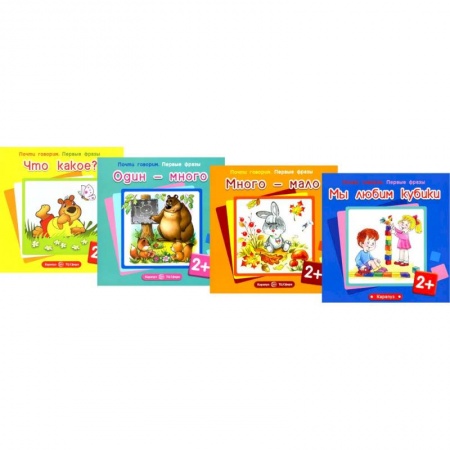 Раннее развитие детей, книга Почти говорим № 2 купить по низкой цене