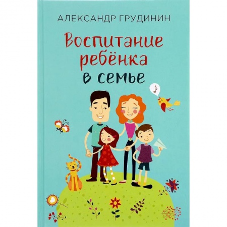 Психология, книга Воспитание ребёнка в семье купить по низкой цене