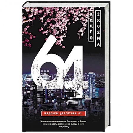 Зарубежный детектив, книга 64 купить по низкой цене