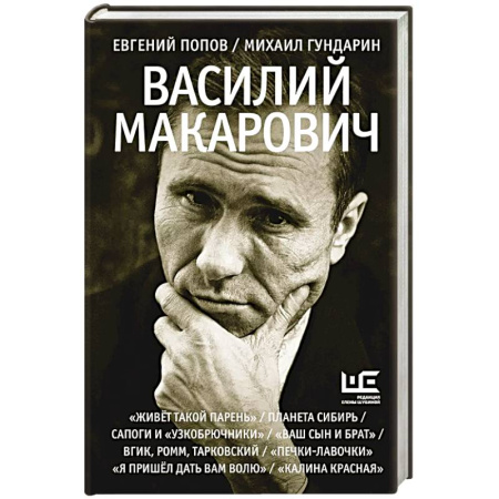 Мемуары, биографии, книга Василий Макарович купить по низкой цене