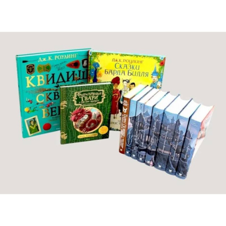 Зарубежное фэнтези, книга Весь Гарри Поттер + Фантастические твари. Сказки барда Бидля. Квидиш сквозь века. Комплект из 11-ти книг купить по низкой цене