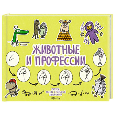 Окружающий мир, книга Животные и профессии купить по низкой цене