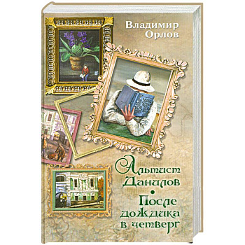 Альтист Данилов. После дождика в четверг