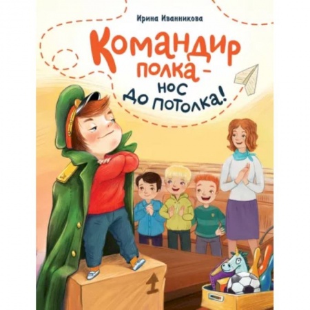 Повести и рассказы о детях, книга Командир полка-нос до потолка купить по низкой цене