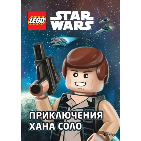 Сказки, книга STAR WARS. Приключения Хана Соло купить по низкой цене