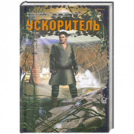 Книги, книга Ускоритель купить по низкой цене