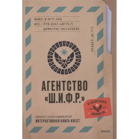 Фокусы, игры, судоку, кроссворды и т.д., книга Агентство 'Ш.И.Ф.Р.' купить по низкой цене