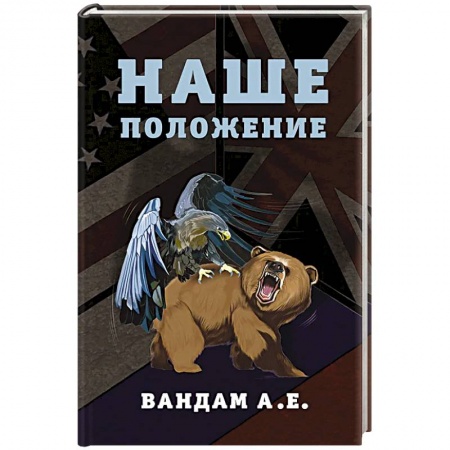 Общественно-политическая литература, книга Наше положение купить по низкой цене