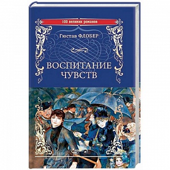Воспитание чувств