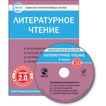 Книги, книга CD-ROM. Комплект интерактивных тестов. Литературное чтение. 3 класс. Версия 2.0. купить по низкой цене