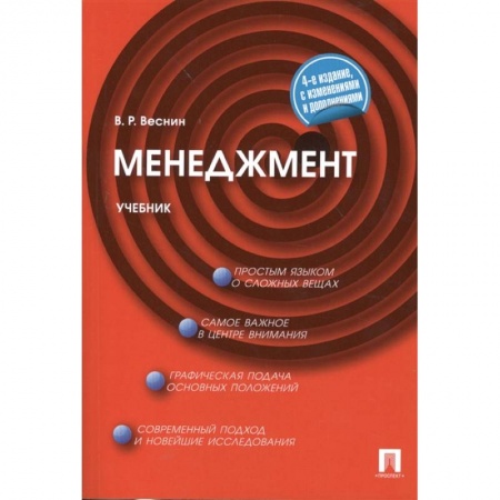 Менеджмент, книга Менеджмент. Учебник купить по низкой цене