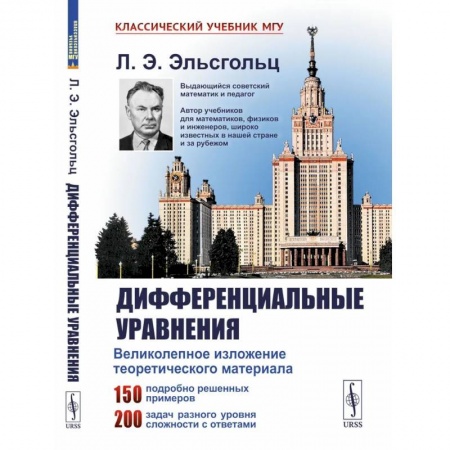 Физика, книга Дифференциальные уравнения: Учебник купить по низкой цене