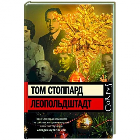 Зарубежная классика, книга Леопольдштадт купить по низкой цене