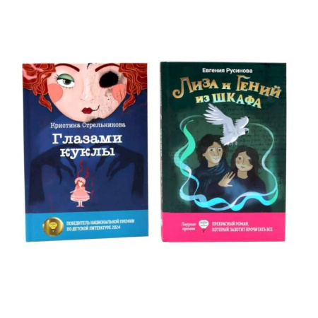 Мистика. Фантастика. Фэнтези, книга Лиза и гений из шкафа. Глазами куклы. Комплект из 2-х книг купить по низкой цене