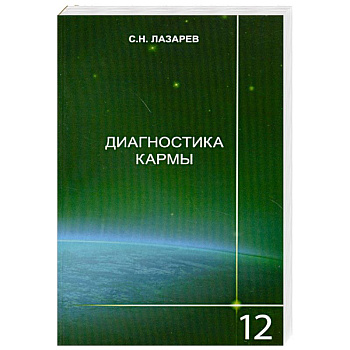 Диагностика кармы-12 Жизнь, как взмах крылев бабочки