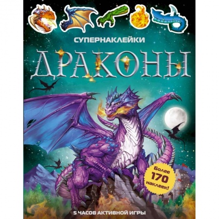 Доисторическая жизнь. Динозавры, книга Драконы купить по низкой цене