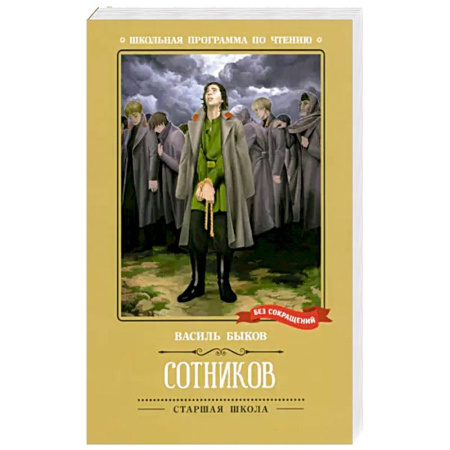 История России, книга Сотников купить по низкой цене