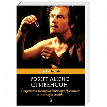 Странная история доктора Джекила и мистера Хайда