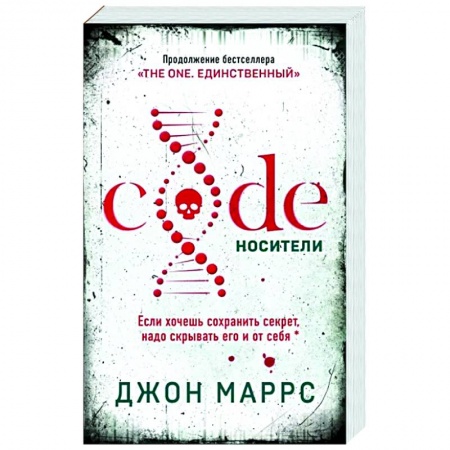 Зарубежный детектив, книга Code. Носители купить по низкой цене