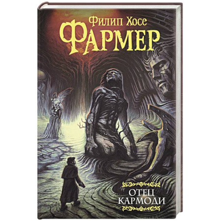Зарубежная фантастика, книга Отец Кармоди купить по низкой цене
