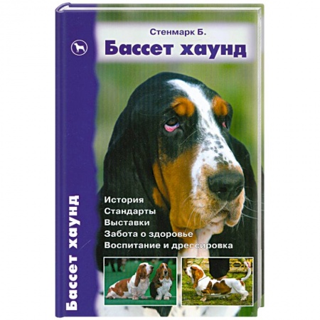 Книги, книга Бассет хаунд купить по низкой цене