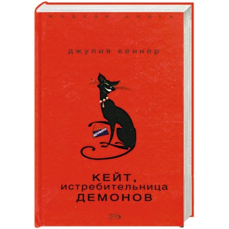 Книги, книга Кейт, истребительница демонов купить по низкой цене