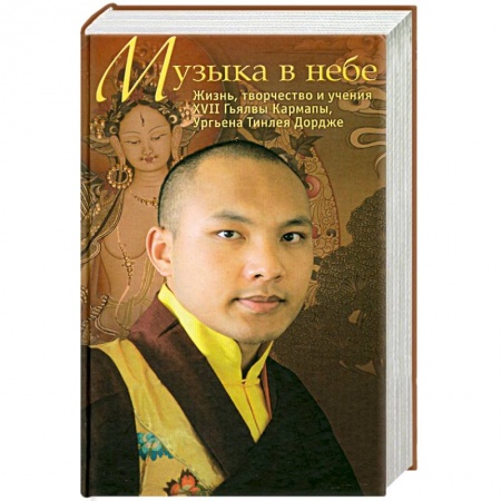 Книги, книга Музыка в небе купить по низкой цене
