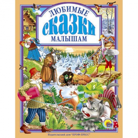 Книги, книга Любимые сказки малышам купить по низкой цене