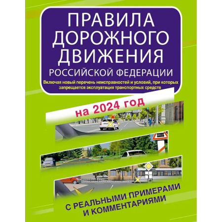 ПДД. КоАП, книга Правила дорожного движения купить по низкой цене