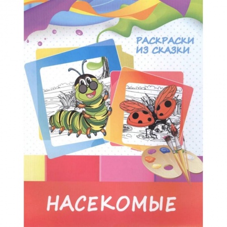 Животные. Птицы. Растения, книга Насекомые купить по низкой цене