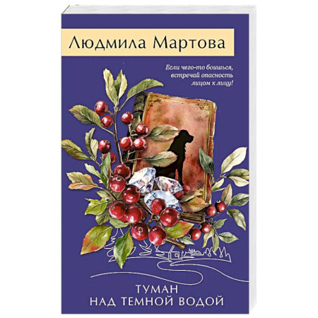 Классика отечественного детектива, книга Туман над темной водой купить по низкой цене