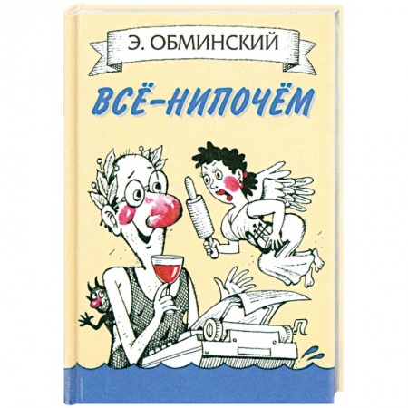 Книги, книга Все - нипочем купить по низкой цене