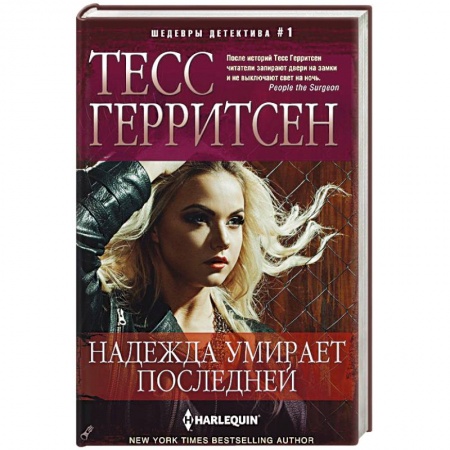 Книги, книга Надежда умирает последней купить по низкой цене