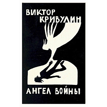 Ангел войны Ангел войны