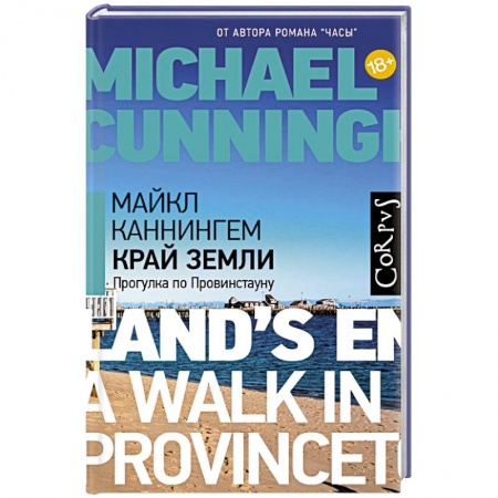 Зарубежный любовный роман, книга Край земли купить по низкой цене