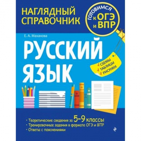 Русский язык, книга Русский язык купить по низкой цене