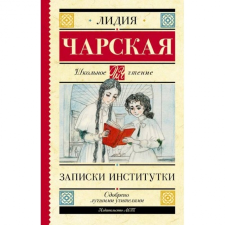 Повести и рассказы о детях, книга Записки институтки купить по низкой цене