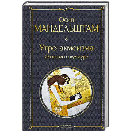 Литературоведение. Фольклор, книга Утро акмеизма. О поэзии и культуре купить по низкой цене