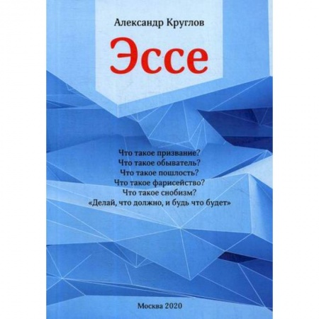 Русская современная проза, книга Эссе купить по низкой цене
