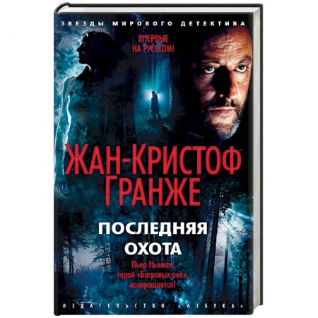 Зарубежная современная проза, книга Последняя охота купить по низкой цене