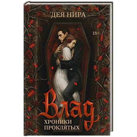 Русское фэнтези, книга Влад купить по низкой цене