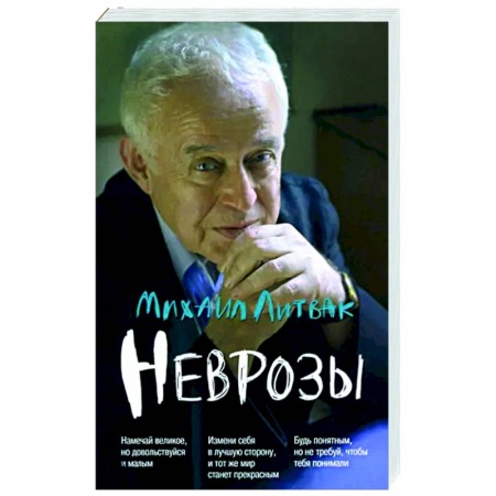 Неврология, книга Неврозы: клиника, профилактика и лечение купить по низкой цене