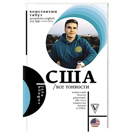 Заметки путешественника, книга США. Все тонкости купить по низкой цене