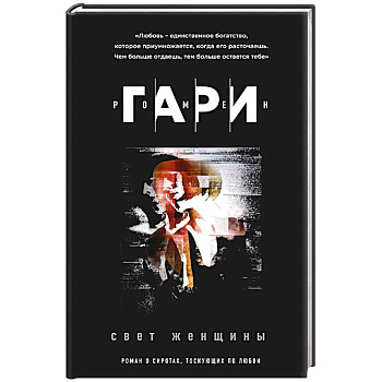 Свет женщины