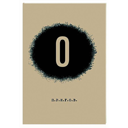 Русская современная проза, книга О / Малое стихотворное собрание. Том 5 купить по низкой цене
