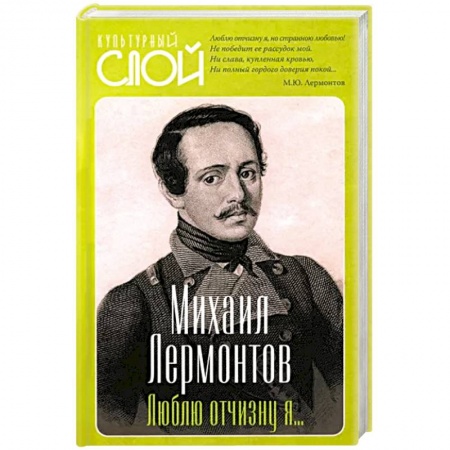 Русская классика, книга Люблю отчизну я… купить по низкой цене
