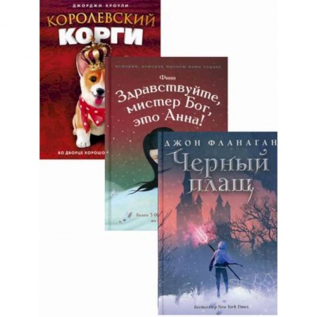 Мистика. Фантастика. Фэнтези, книга Детский бестселлер. Сумка чудес. (комплект из 3-х книг) купить по низкой цене