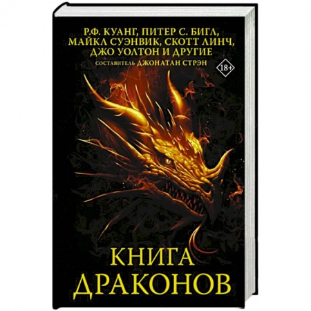Боевая фантастика, книга Книга драконов купить по низкой цене