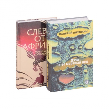 Отечественный мужской детектив, книга Магическая любовь: Дэзи и её мертвый дед. Слева от Африки (комплект из 2 книг) купить по низкой цене