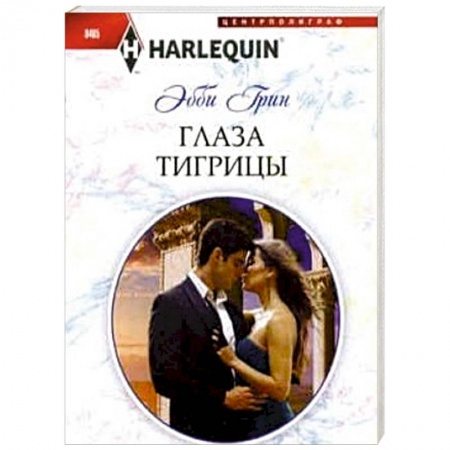 Книги, книга Глаза тигрицы купить по низкой цене